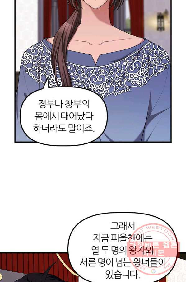 폐하가 하필 짐승이라서 10화 - 웹툰 이미지 10