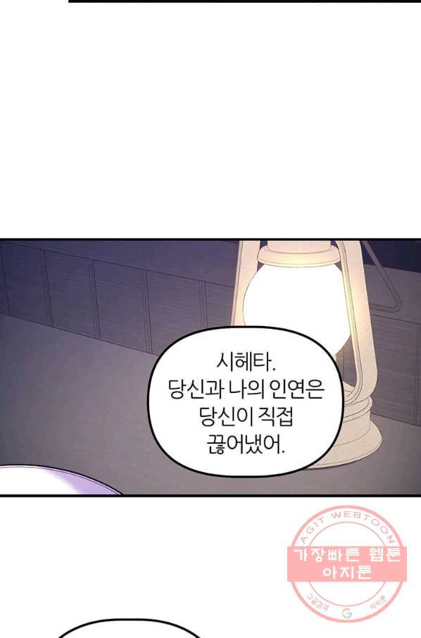 폐하가 하필 짐승이라서 10화 - 웹툰 이미지 49