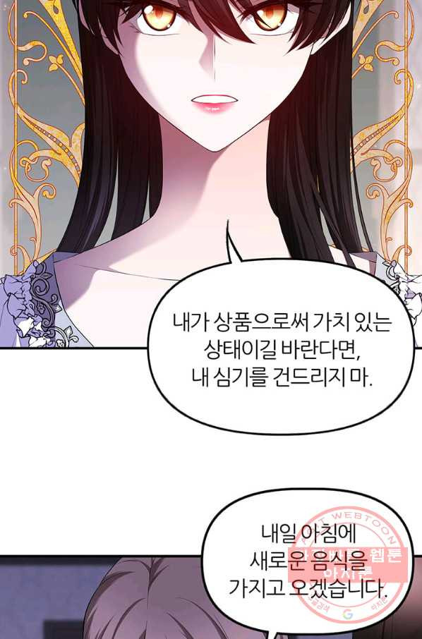 폐하가 하필 짐승이라서 10화 - 웹툰 이미지 55