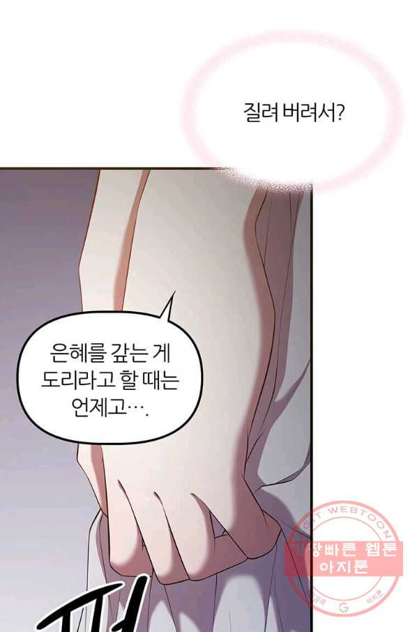 폐하가 하필 짐승이라서 10화 - 웹툰 이미지 66