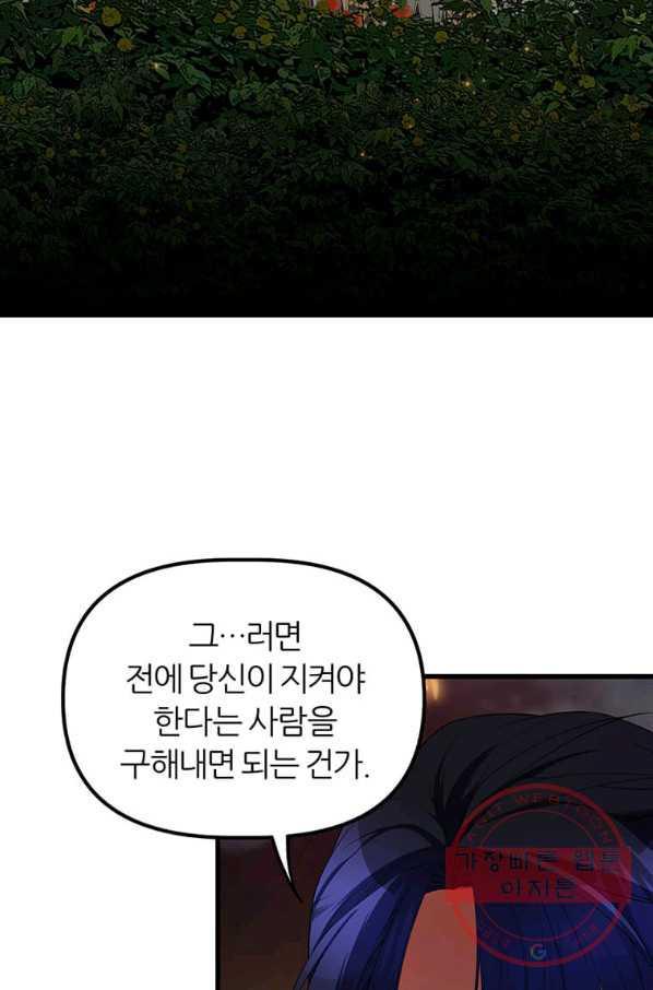 폐하가 하필 짐승이라서 11화 - 웹툰 이미지 8