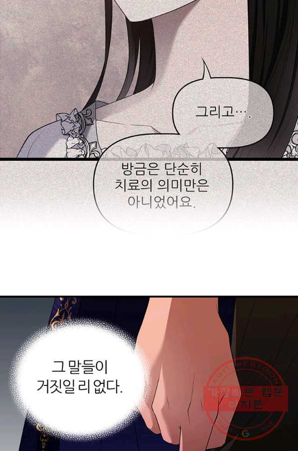 폐하가 하필 짐승이라서 12화 - 웹툰 이미지 39