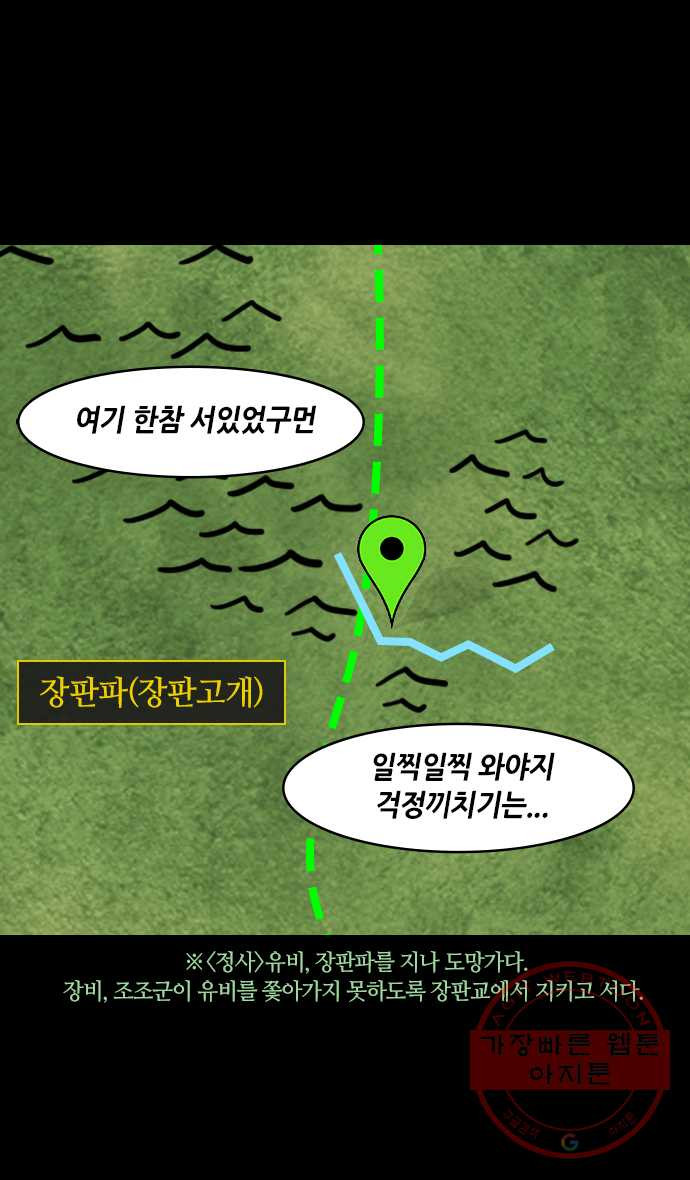 삼국지톡 적벽대전_39.장판교를 지키는 장비 - 웹툰 이미지 3