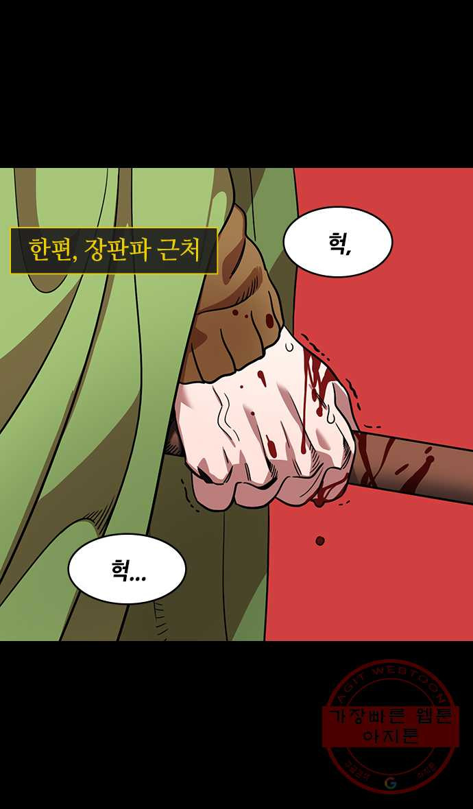 삼국지톡 적벽대전_39.장판교를 지키는 장비 - 웹툰 이미지 13