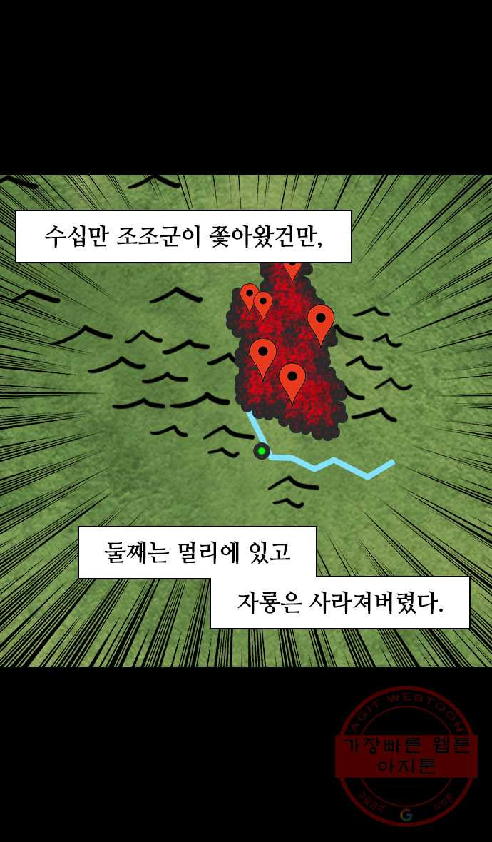 삼국지톡 적벽대전_39.장판교를 지키는 장비 - 웹툰 이미지 16