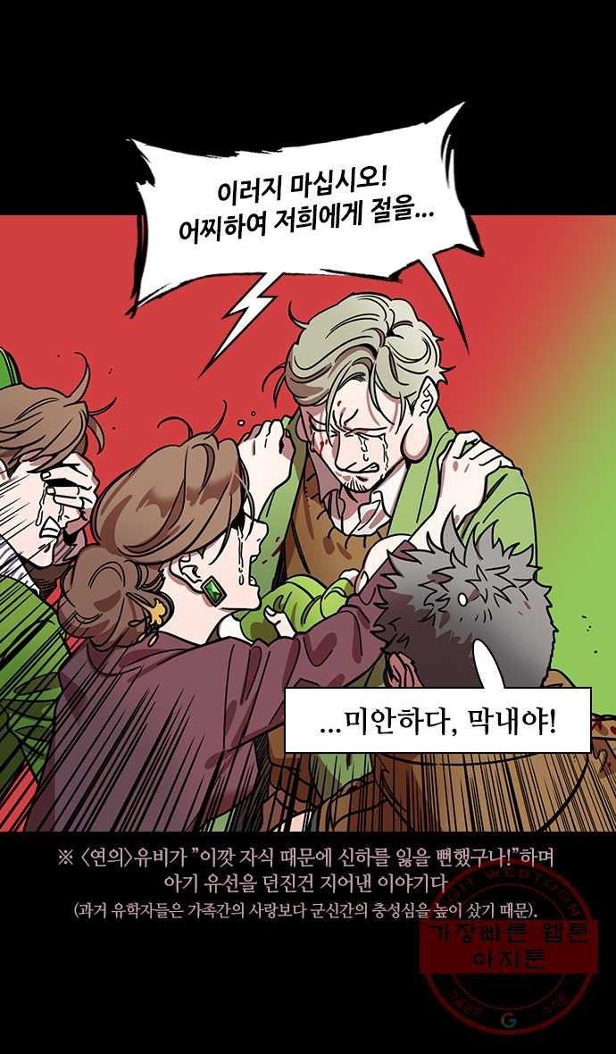 삼국지톡 적벽대전_39.장판교를 지키는 장비 - 웹툰 이미지 26