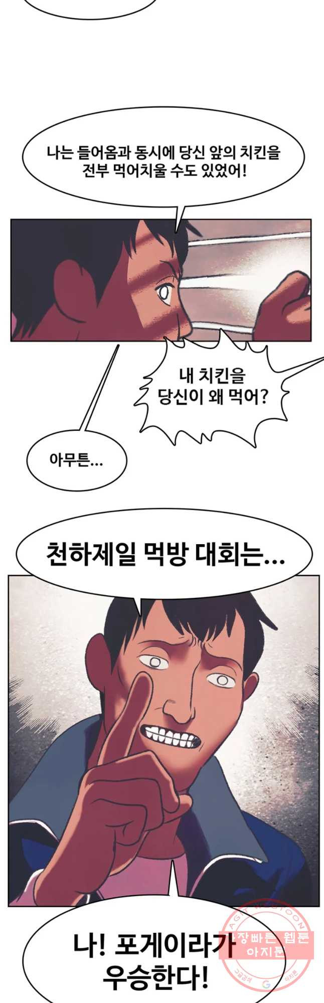 대선비쇼에 어서오세요! 82화 - 웹툰 이미지 31