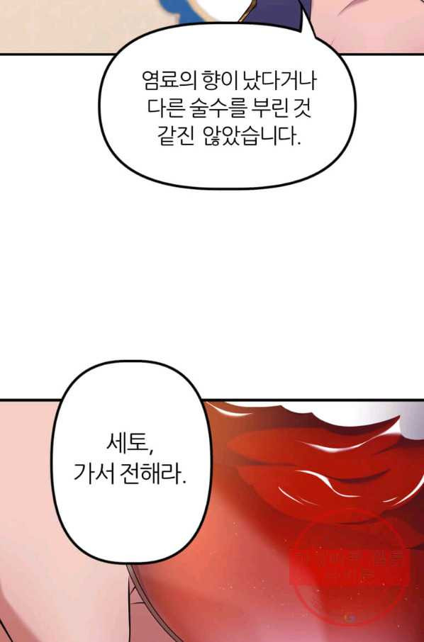 폐하가 하필 짐승이라서 15화 - 웹툰 이미지 63