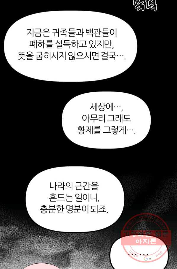 폐하가 하필 짐승이라서 15화 - 웹툰 이미지 88