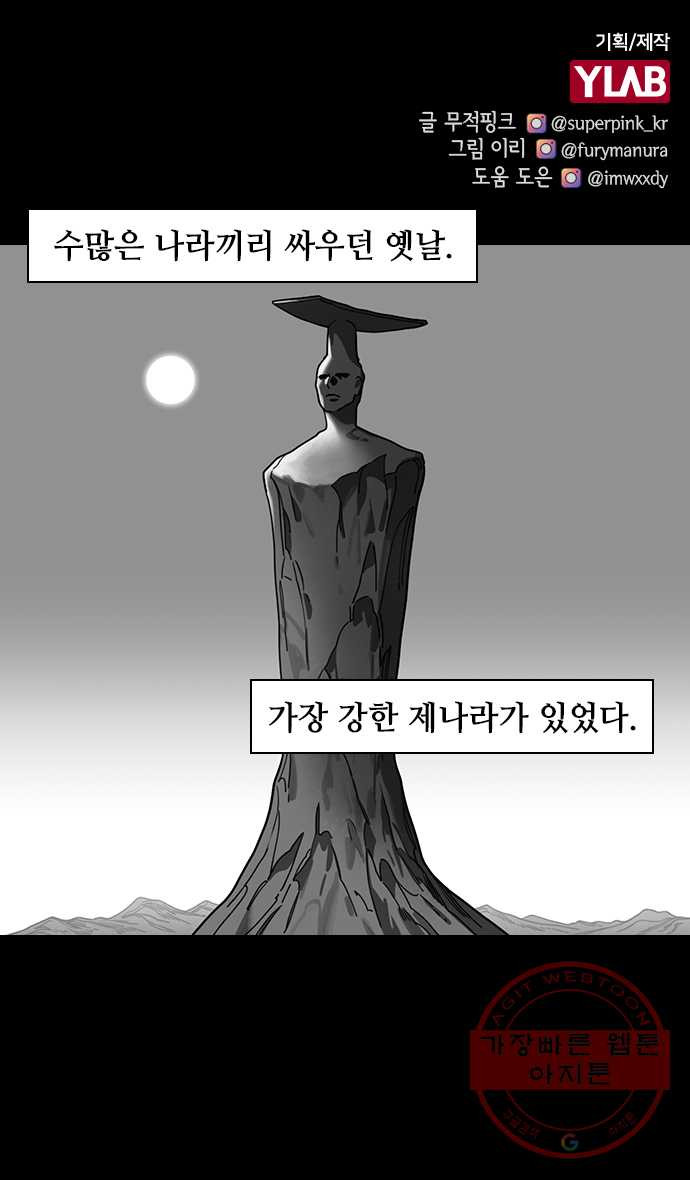 삼국지톡 적벽대전_40.솥 안에 든 물고기 - 웹툰 이미지 1