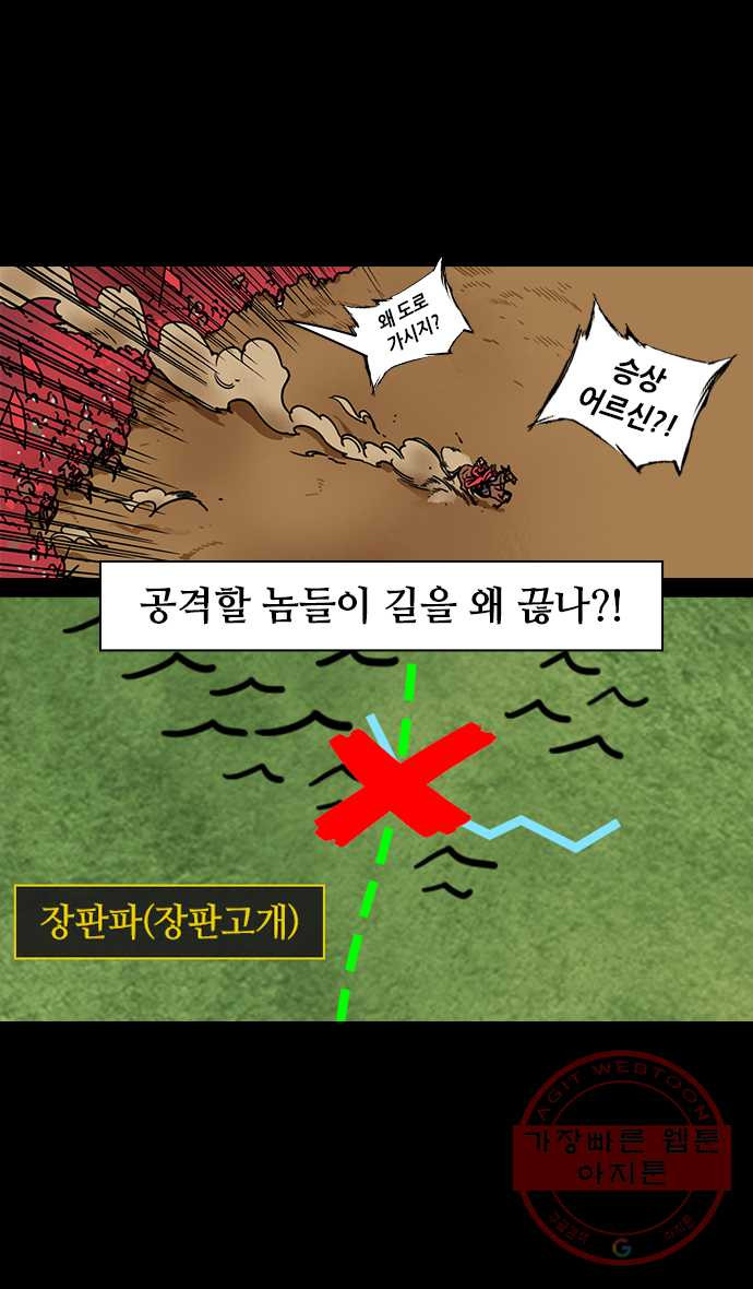 삼국지톡 적벽대전_40.솥 안에 든 물고기 - 웹툰 이미지 24