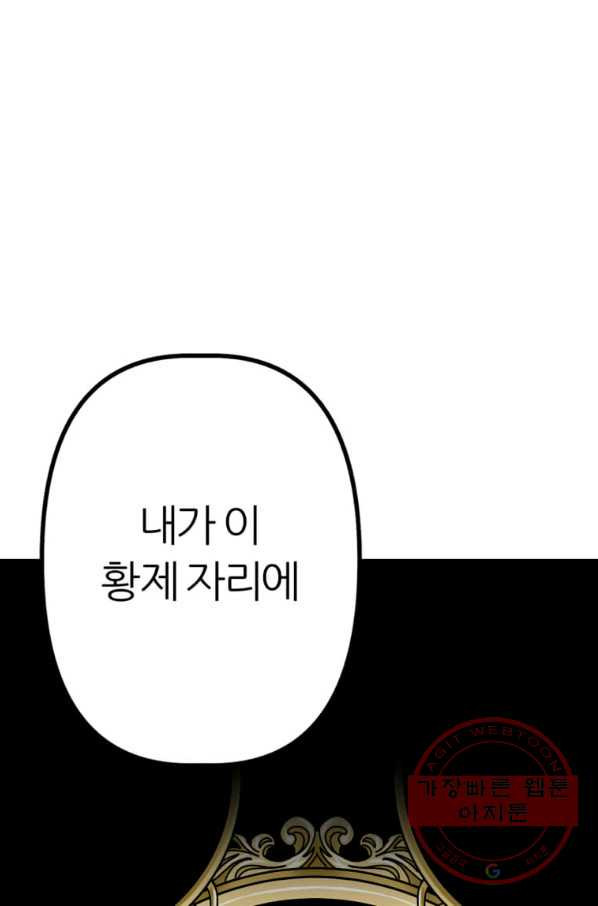 폐하가 하필 짐승이라서 17화 - 웹툰 이미지 1