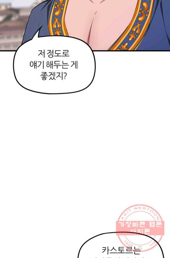 폐하가 하필 짐승이라서 19화 - 웹툰 이미지 30