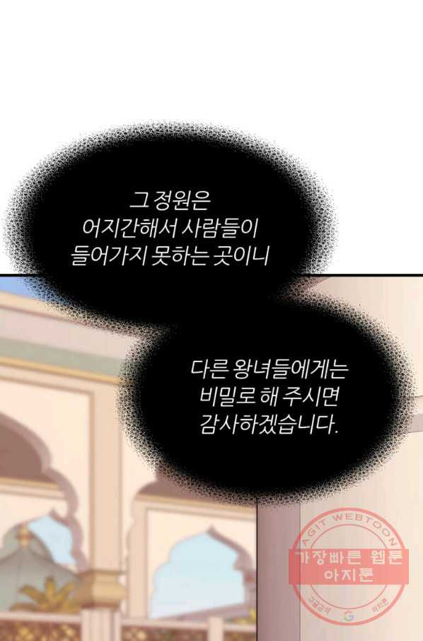 폐하가 하필 짐승이라서 20화 - 웹툰 이미지 50