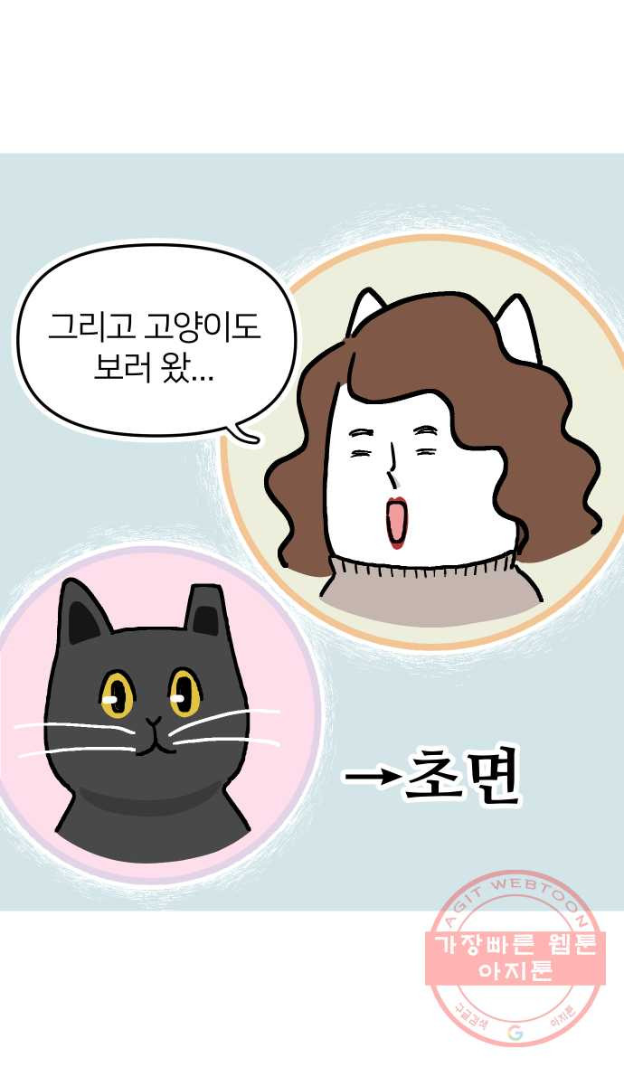 애옹식당 12화 엄마의 습격 - 웹툰 이미지 13