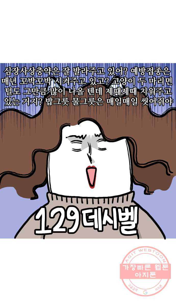 애옹식당 12화 엄마의 습격 - 웹툰 이미지 16