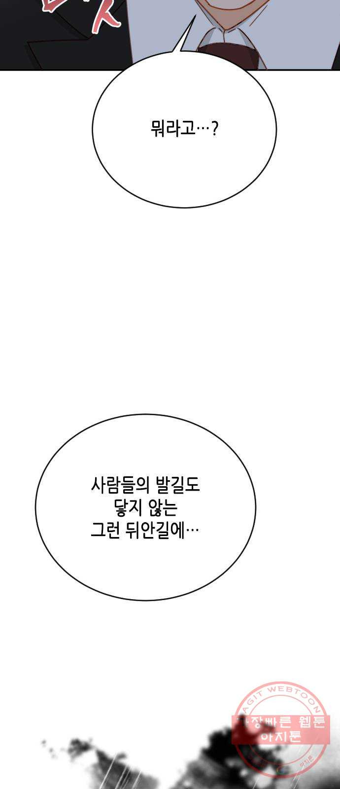 열녀박씨 계약결혼뎐 62화 - 웹툰 이미지 47