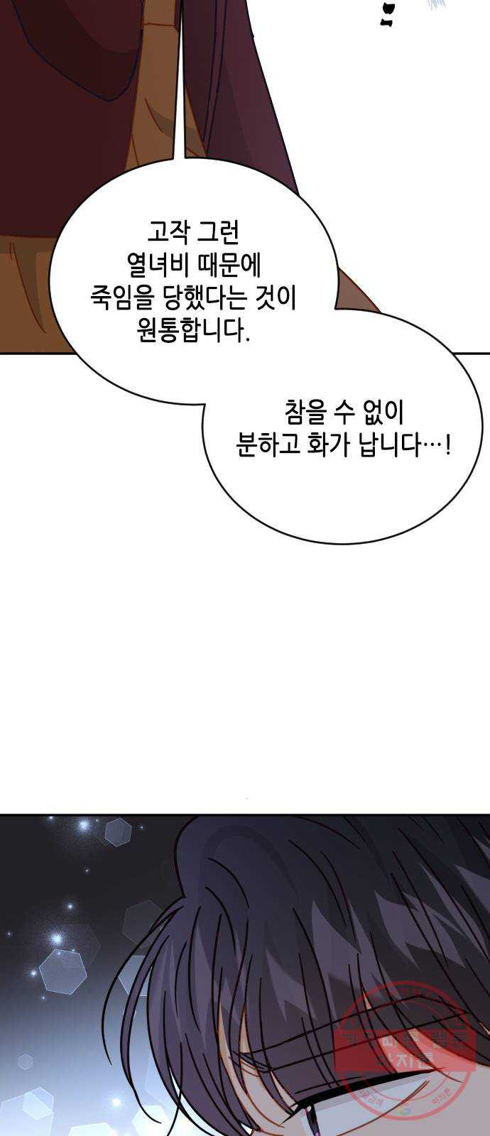 열녀박씨 계약결혼뎐 62화 - 웹툰 이미지 50