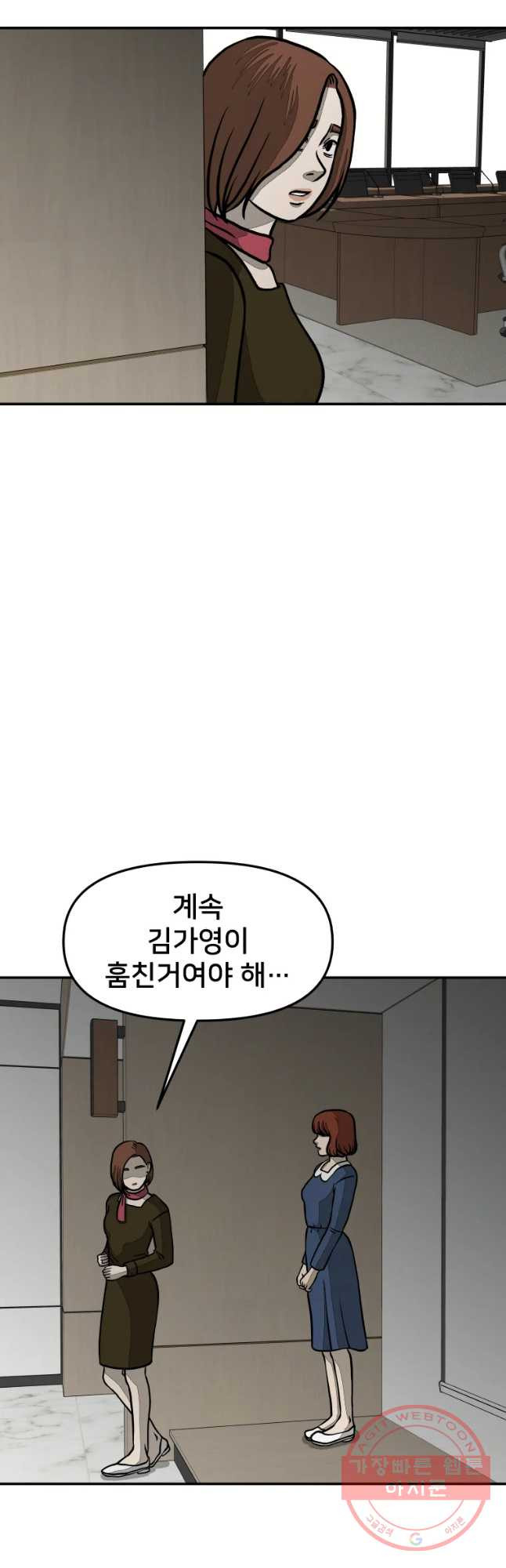 하드오피스 16화 진실 - 웹툰 이미지 4