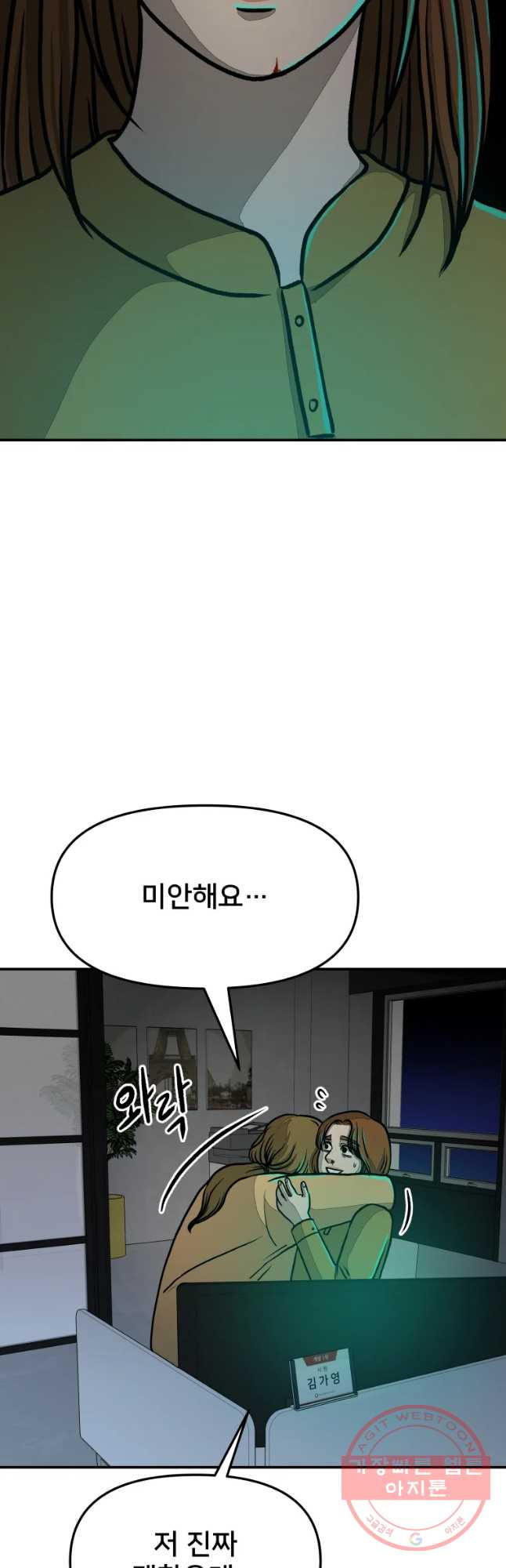 하드오피스 16화 진실 - 웹툰 이미지 26