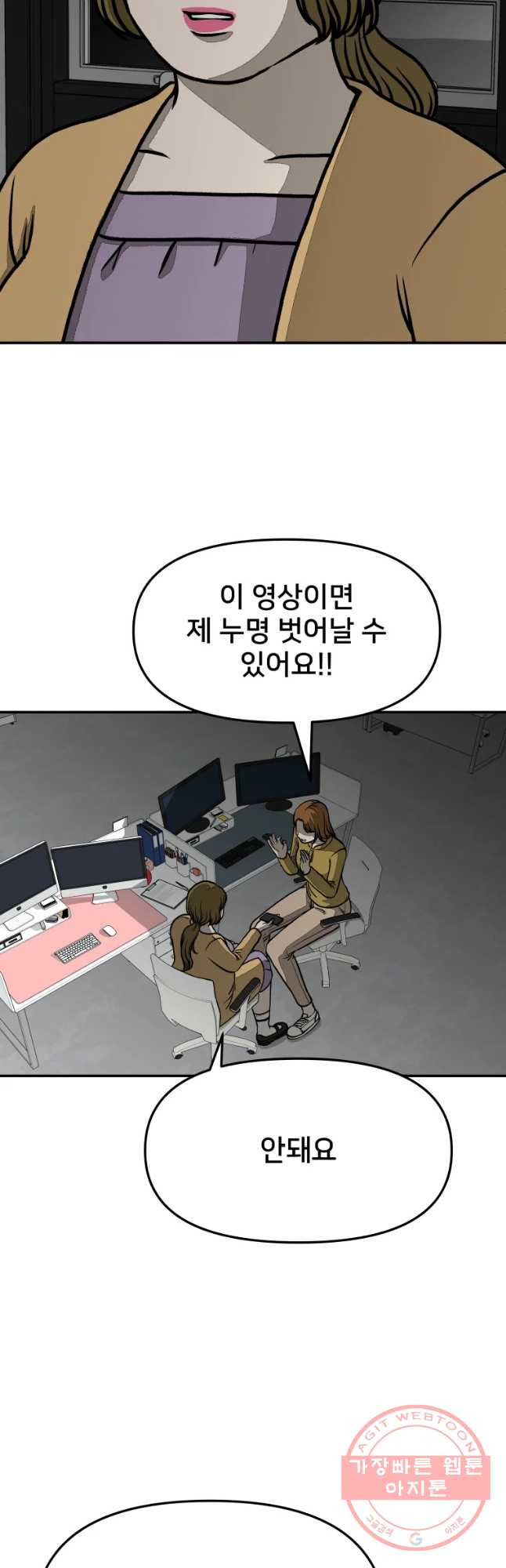 하드오피스 16화 진실 - 웹툰 이미지 32