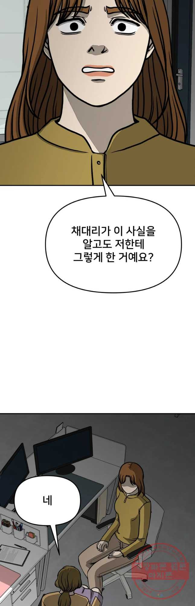 하드오피스 16화 진실 - 웹툰 이미지 34