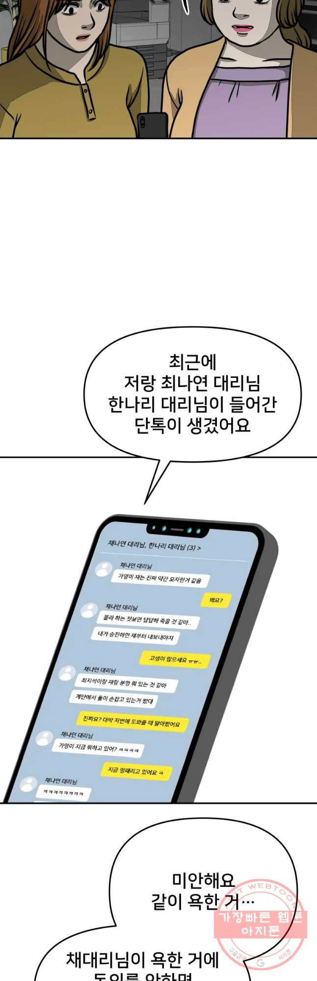 하드오피스 16화 진실 - 웹툰 이미지 36