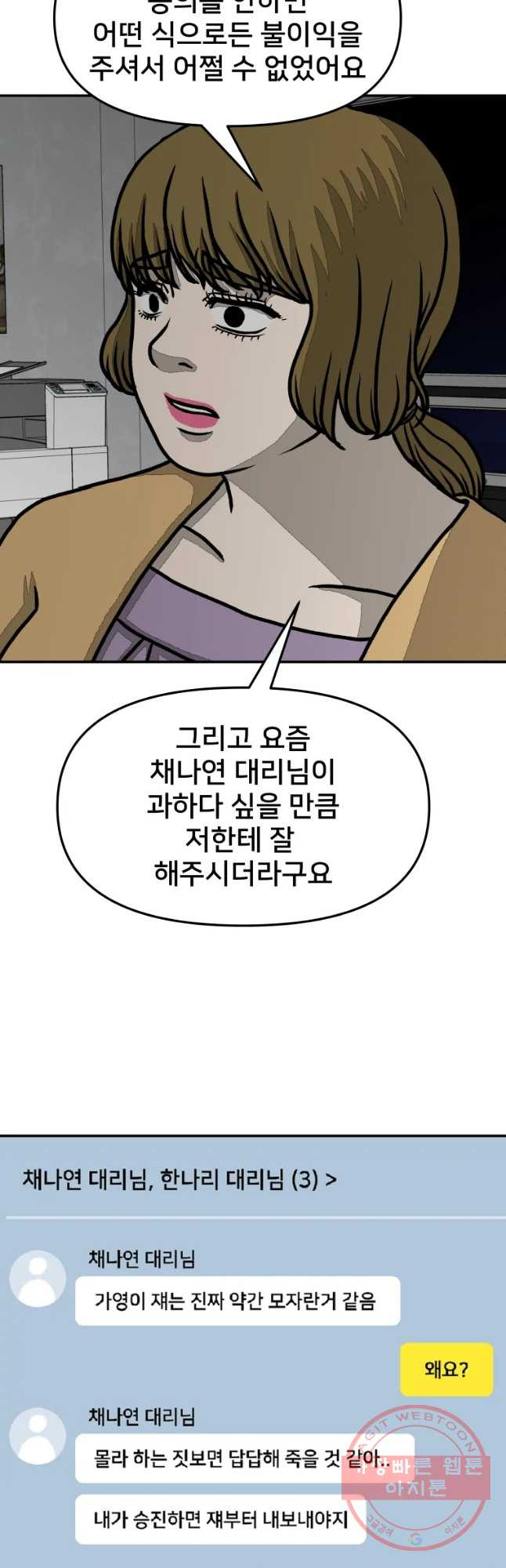 하드오피스 16화 진실 - 웹툰 이미지 37