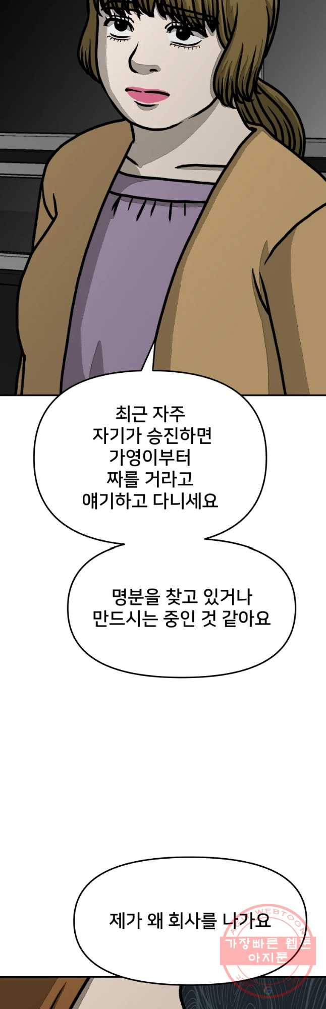 하드오피스 16화 진실 - 웹툰 이미지 40