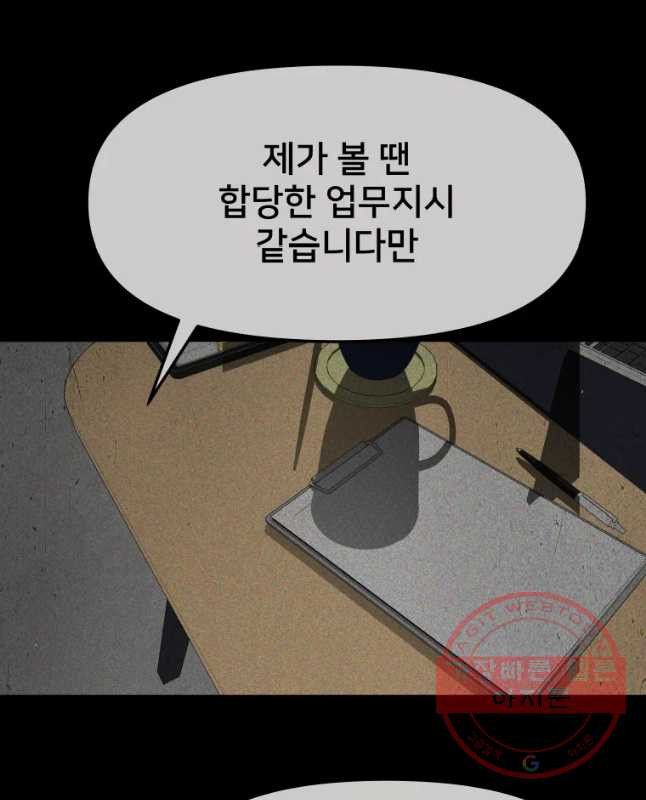 하드오피스 16화 진실 - 웹툰 이미지 45