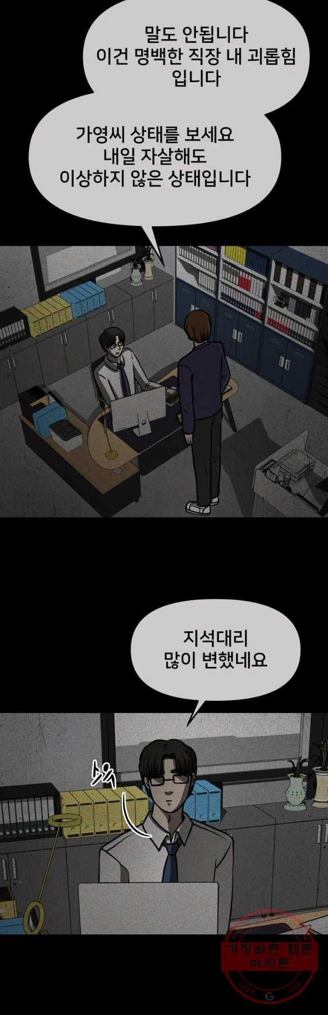 하드오피스 16화 진실 - 웹툰 이미지 46