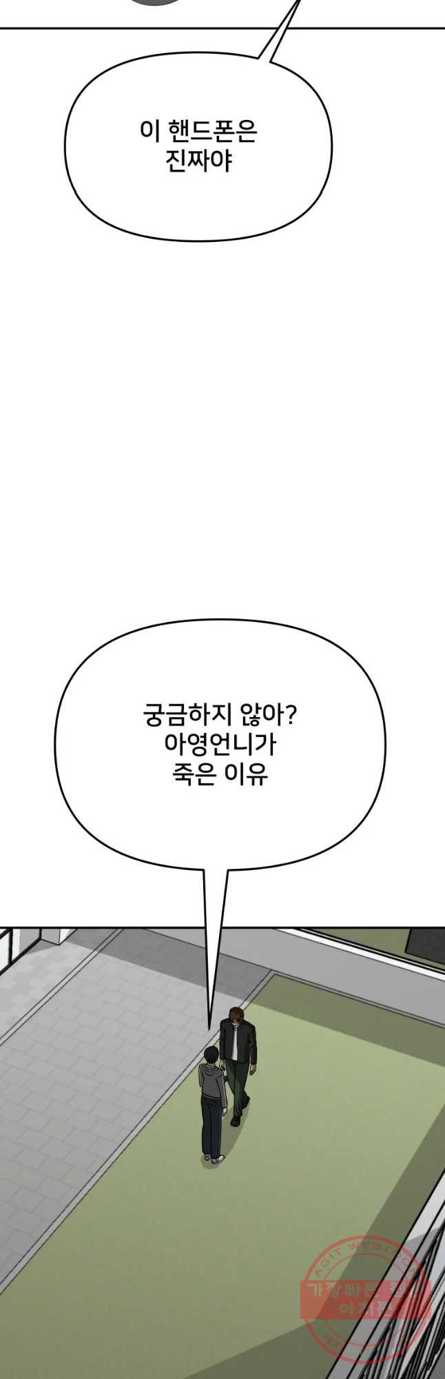 하드오피스 16화 진실 - 웹툰 이미지 61