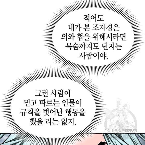 태상교주 숙수되다 42화 - 웹툰 이미지 35