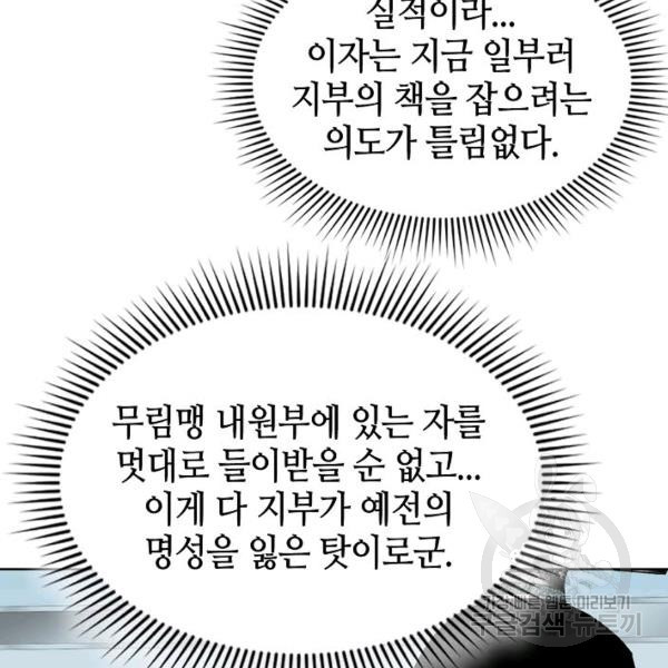 태상교주 숙수되다 42화 - 웹툰 이미지 54