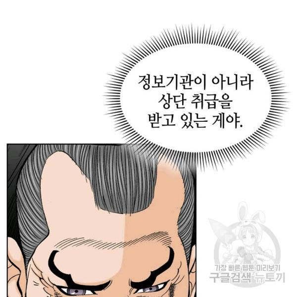 태상교주 숙수되다 42화 - 웹툰 이미지 56