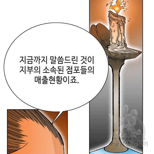 태상교주 숙수되다 42화 - 웹툰 이미지 60