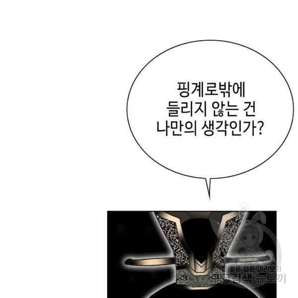 태상교주 숙수되다 42화 - 웹툰 이미지 62