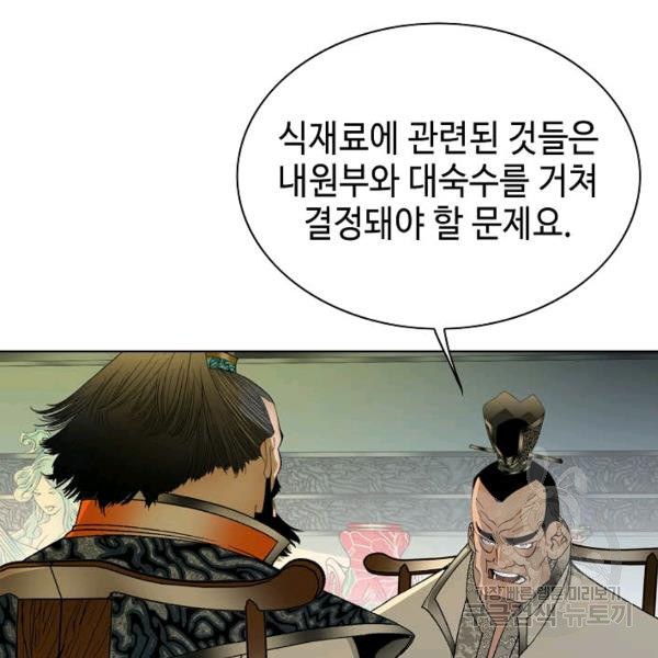 태상교주 숙수되다 42화 - 웹툰 이미지 82