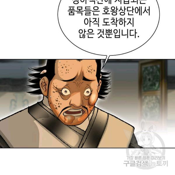 태상교주 숙수되다 42화 - 웹툰 이미지 113