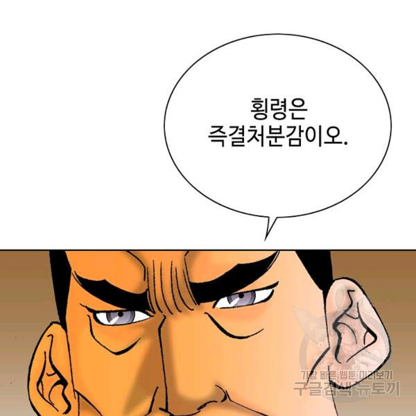 태상교주 숙수되다 42화 - 웹툰 이미지 141