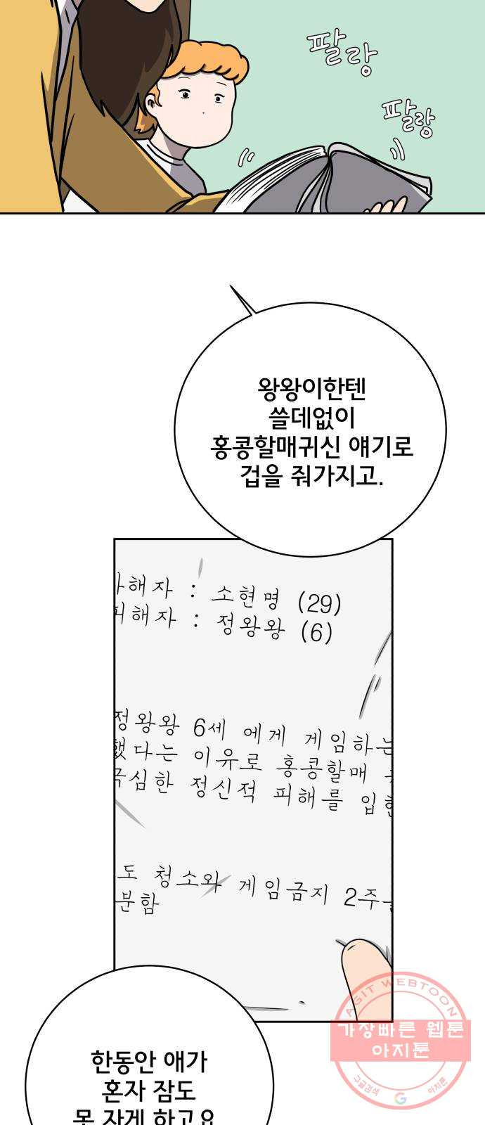 위아더좀비 57화 마음과 마음1 - 순서 - 웹툰 이미지 9