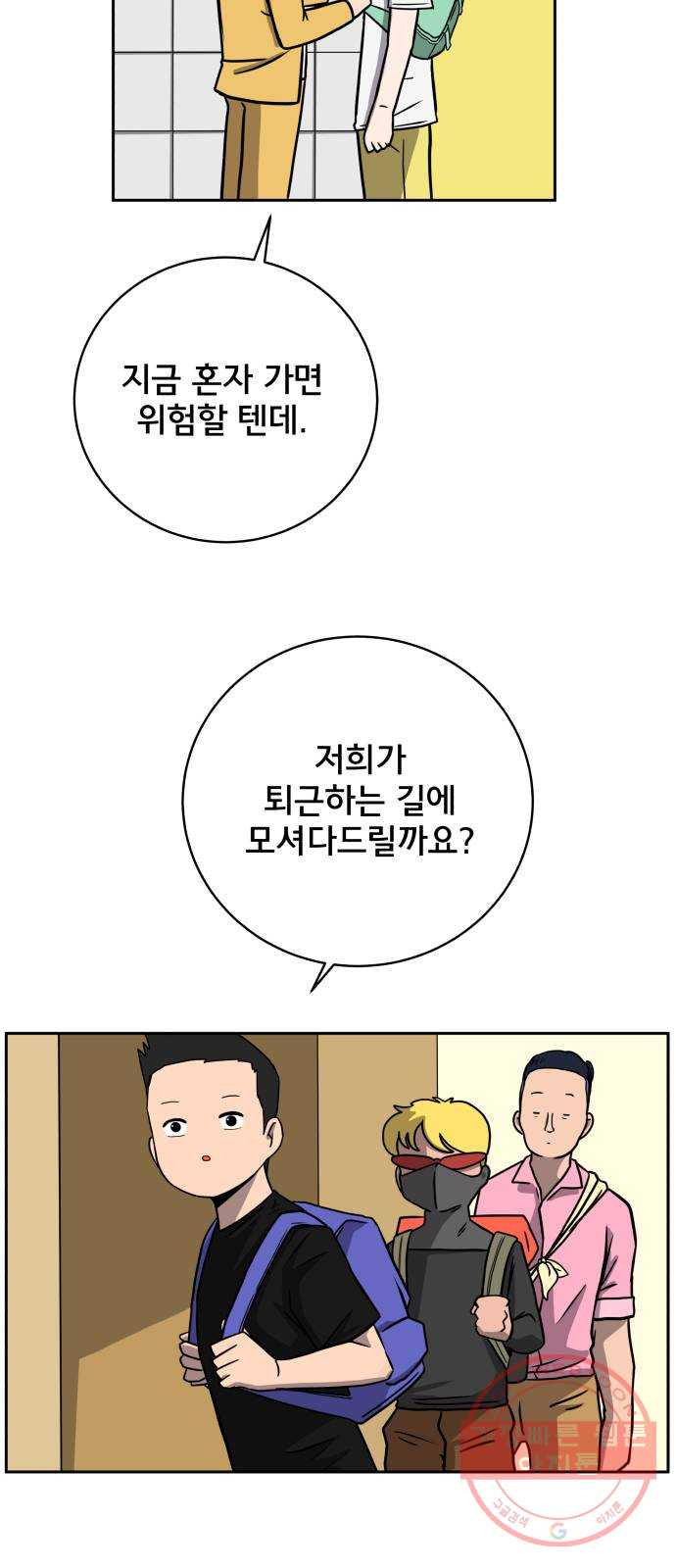 위아더좀비 57화 마음과 마음1 - 순서 - 웹툰 이미지 29