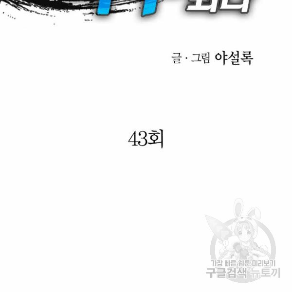 태상교주 숙수되다 43화 - 웹툰 이미지 2