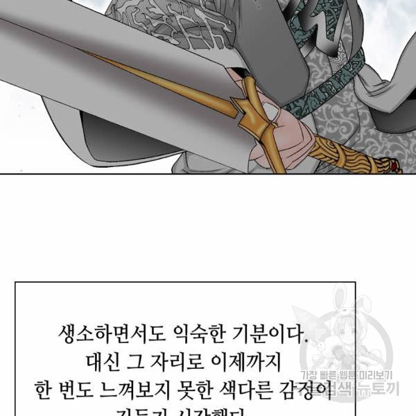 태상교주 숙수되다 43화 - 웹툰 이미지 33