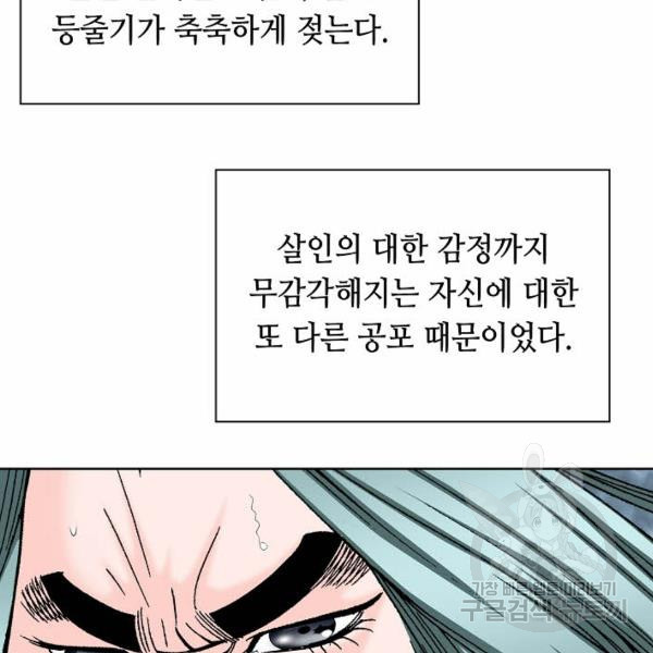 태상교주 숙수되다 43화 - 웹툰 이미지 36