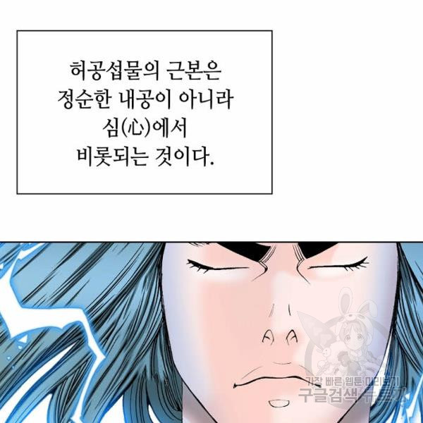 태상교주 숙수되다 43화 - 웹툰 이미지 46