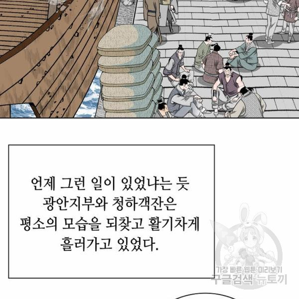 태상교주 숙수되다 43화 - 웹툰 이미지 75