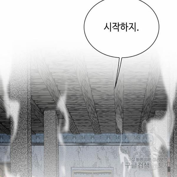 태상교주 숙수되다 43화 - 웹툰 이미지 76