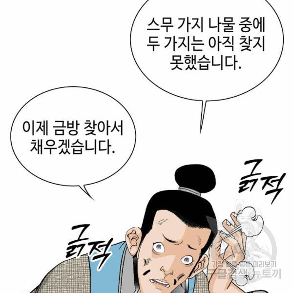 태상교주 숙수되다 43화 - 웹툰 이미지 86