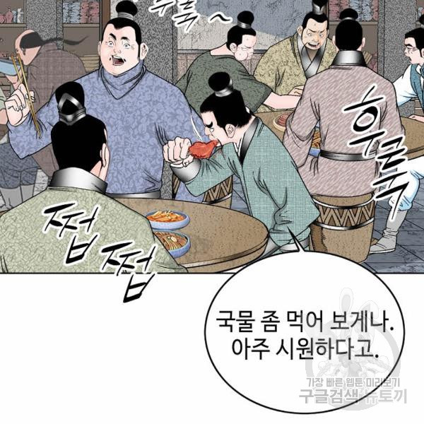 태상교주 숙수되다 43화 - 웹툰 이미지 97